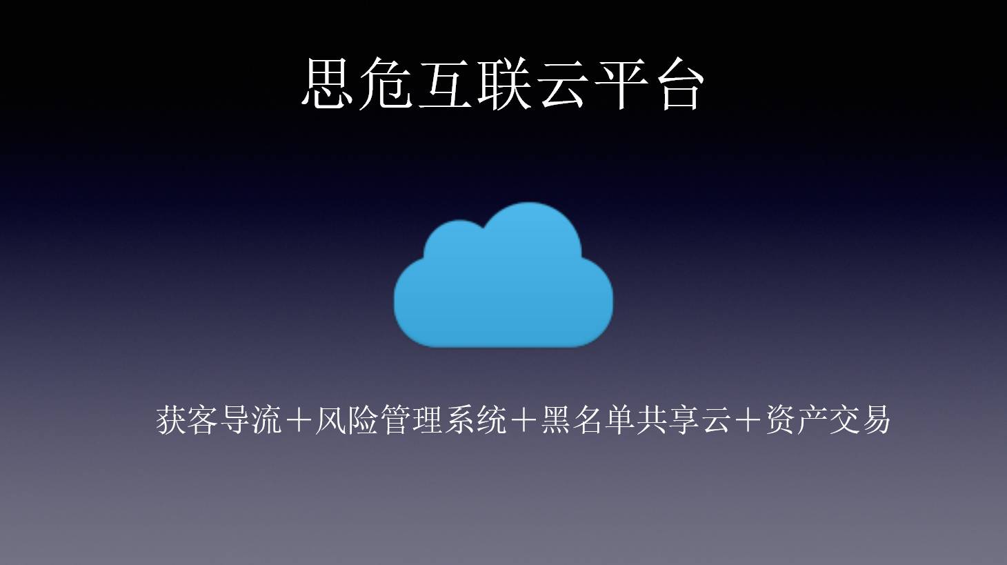 从奇点金融和91征信看ToB领域的金融理财与风控如何做？