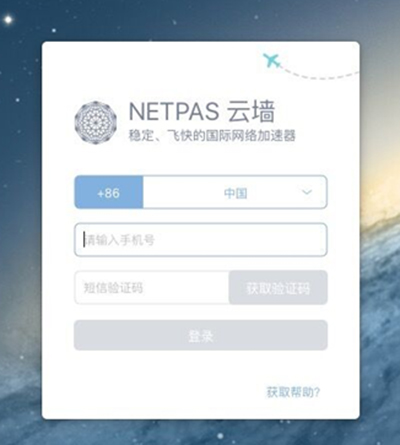 改善网络你需要靠谱的选择：Netpas云墙forMac