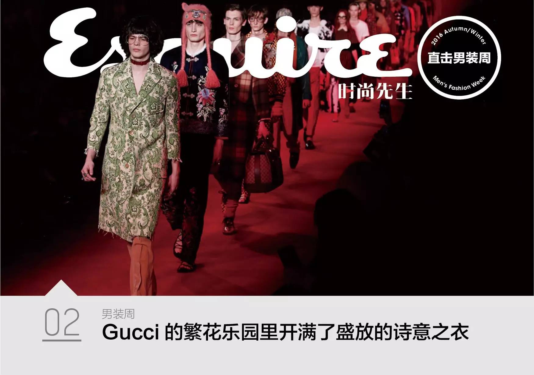 火车夜话｜“时尚其实是很接地气的，不要给自己设置屏障”