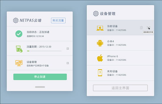 改善网络你需要靠谱的选择：Netpas云墙forMac