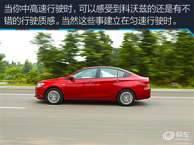 教你选车上汽通用雪佛兰科沃兹,上汽通用雪佛兰全新科沃兹