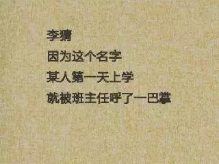 父母给孩子起的奇葩名字,奇葩的名字笑死全世界的人