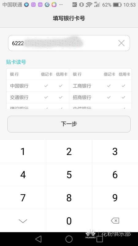 华为pay使用方法,华为pay使用教程