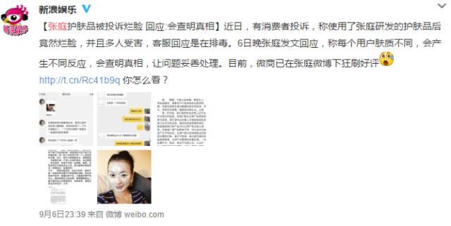 明星危机公关有难度，入行微商需谨慎