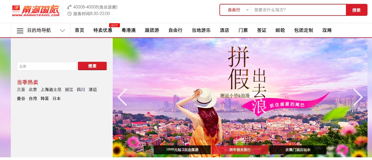 南湖国旅自由行,南湖国旅旅游