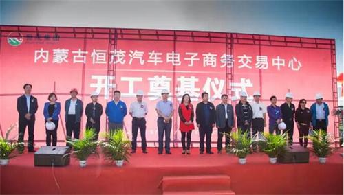 内蒙古恒茂汽车,内蒙古恒茂汽车中心