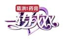 现代版孙二娘把全家都打了｜葛洪桂龙药膏一转成双