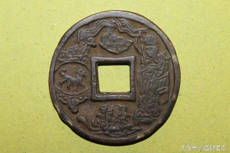 中国古钱文化故事之：符文咒语迷惘音