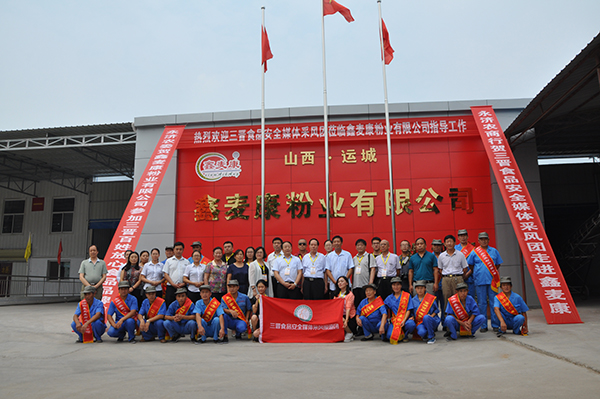 山西省永济市鑫麦康面粉厂,山西省永济市鑫麦康面业有限公司