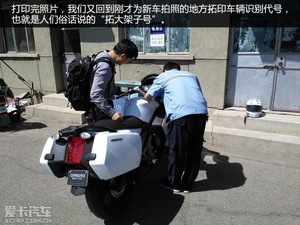 摩托车验车上牌流程及注意事项,摩托车验车上牌流程北京