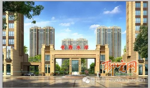 书香水岸质量怎么样,书香水岸好吗