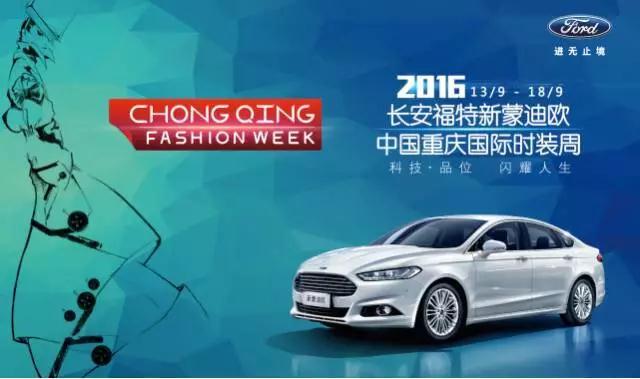 新蒙迪欧重庆时装周：携手重庆时装周捕捉童趣之美