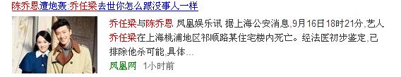 乔任梁自杀陈乔恩哭到晕厥却因没发微博被网友炮轰