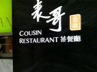 收到线报！这10家茶餐厅让人分分钟入戏~