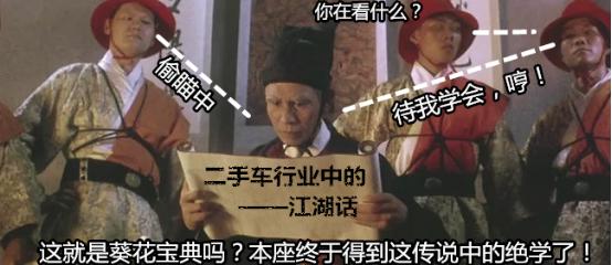 二手车行业中的套路,二手车行业里的黑话