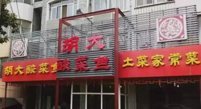舟小九南京传统酸菜鱼,南京酸菜鱼推荐必吃