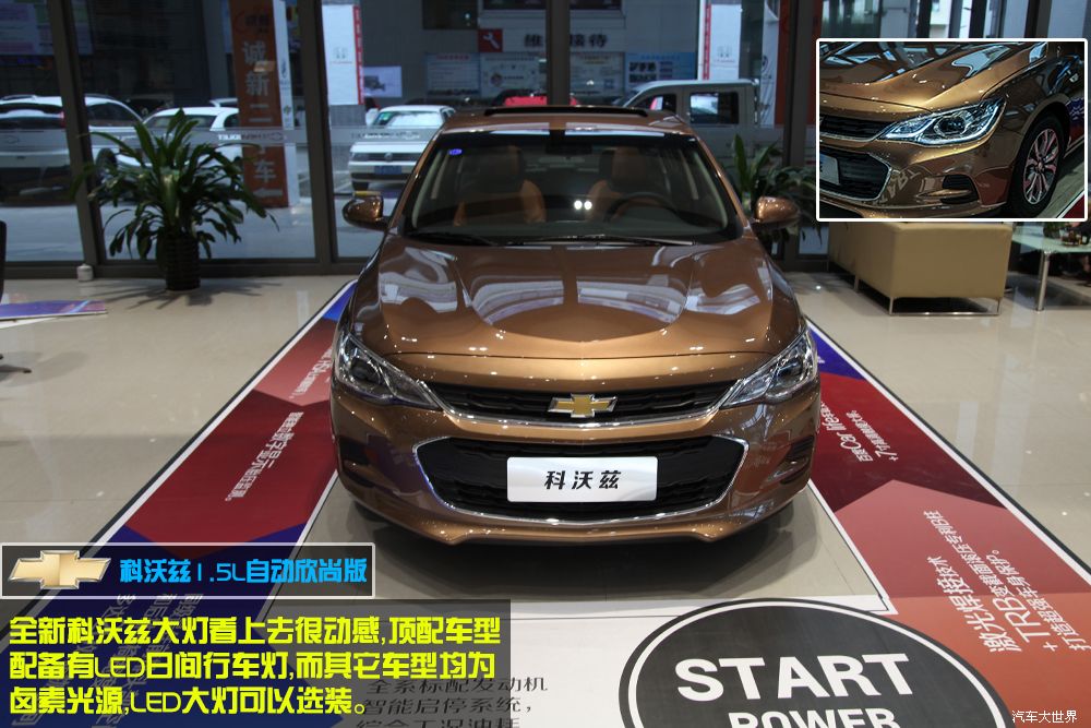 雪佛兰科沃兹2016款沉浸式体验,雪佛兰时尚中级家轿新科沃兹首发