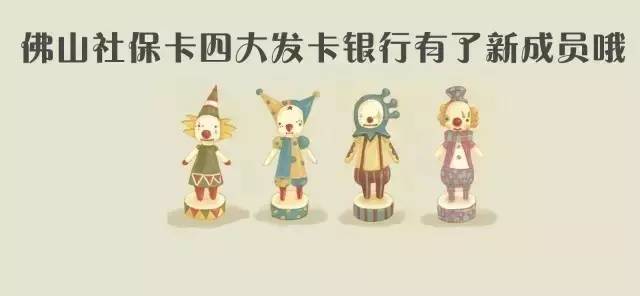 佛山哪些银行可以办理社保卡,佛山哪几家银行可以申领社保卡