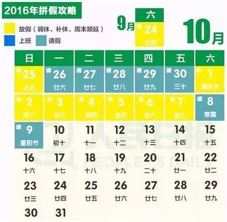 拼假期,拼假式假期