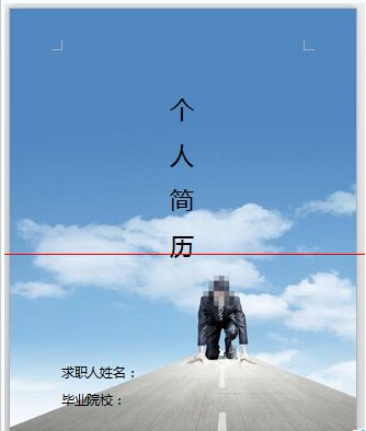 简历封面怎么做比较好,简历封面制作详细教程
