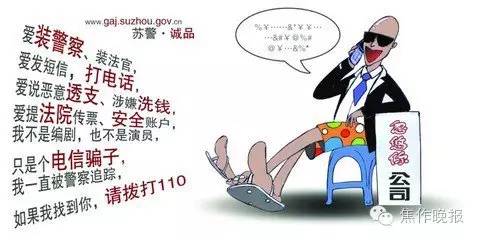 可恶|*子骗**开始玩角色扮演了，一焦作男子被骗六万元！多条锦囊妙计教你防诈骗！