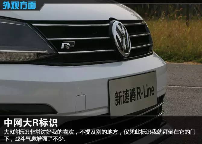 16款速腾r-line280测评,2016款速腾r-line版