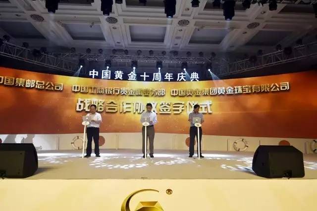 金耀10年筑梦远航中国黄金喜迎十周年生日