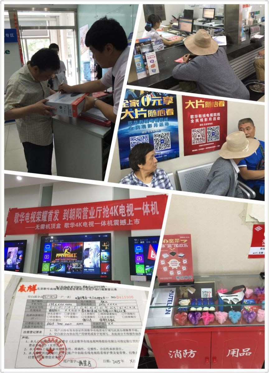 中广互联之歌华有线旗舰营业厅参观记