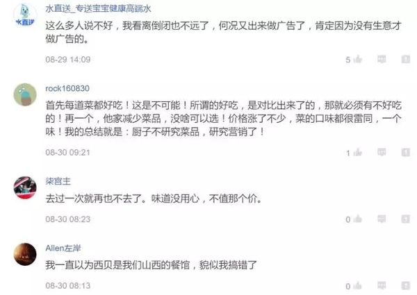为什么西贝不好吃还那么多人,西贝餐饮的缺点