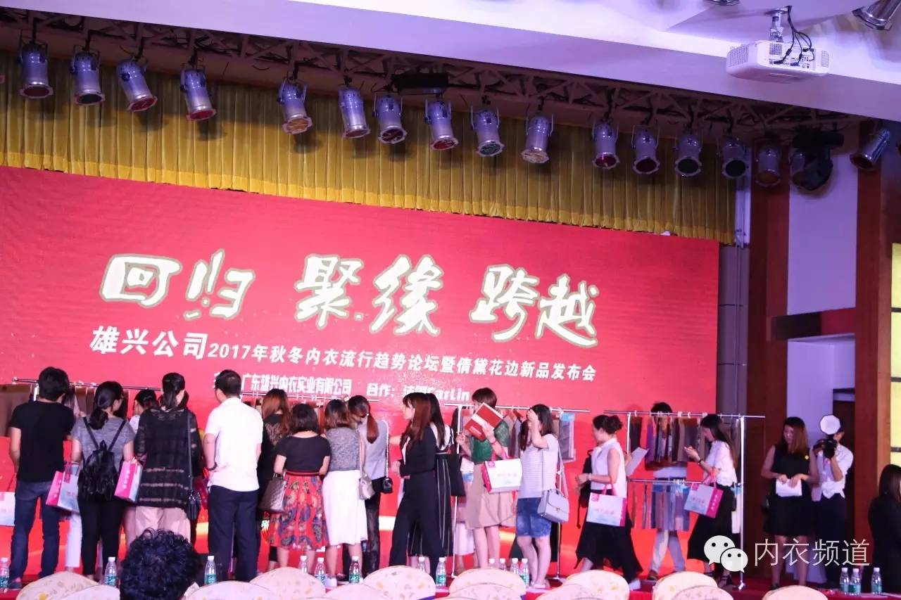 雄兴花边牵手法国Carlin，成功举办2017秋冬新品发布会