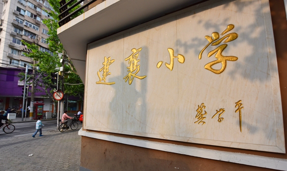 中国第一所公立小学,中国第一所小学是谁创办的