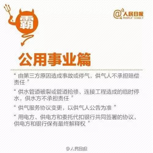 常见的霸王条款有什么,11种常见的霸王条款