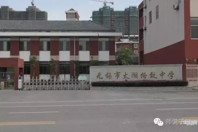 无锡初中是对口安排还是按学区,选小学要一二线城市吗