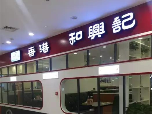 收到线报！这10家茶餐厅让人分分钟入戏~