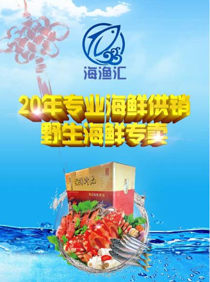 厦门海渔汇，一家专业的野生海鲜线上零售店