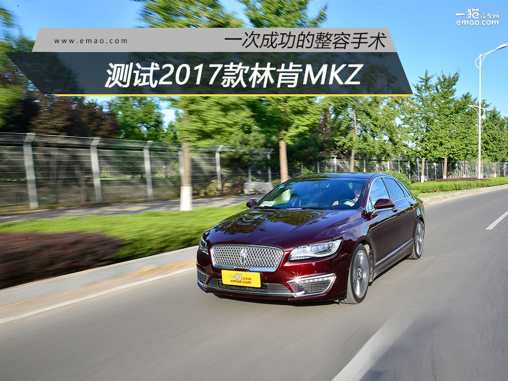 林肯mkz2020款车型测评,林肯mkz拆解测评大飙车