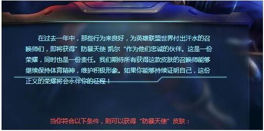 LOL防爆天使领取,lol防爆天使凯尔在哪领取