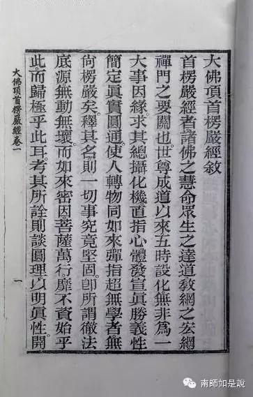 南怀瑾先生讲解大佛顶首楞严经,楞严经文殊菩萨圆通章全文