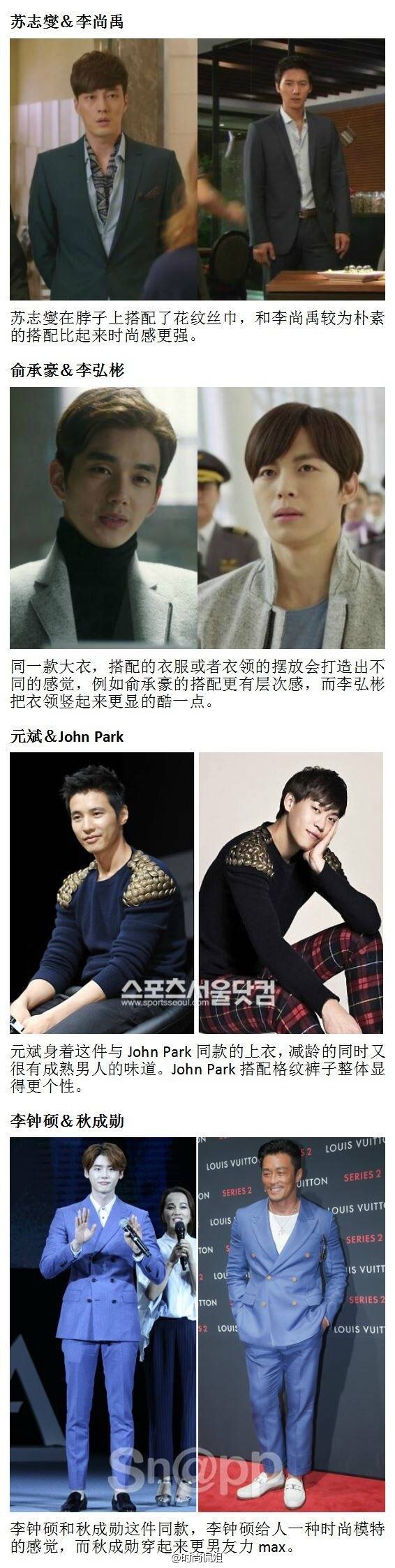 盘点男明星撞衫,男星撞衫大集合