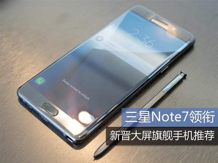 三星note7好用吗,三星note7到底有没有问题