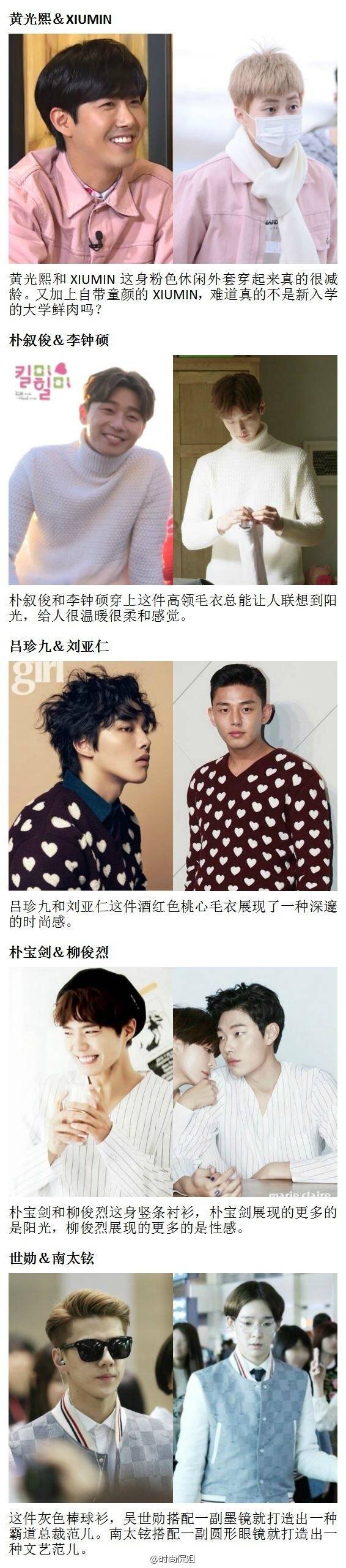 盘点男明星撞衫,男星撞衫大集合