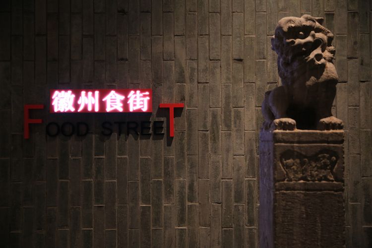 安徽合肥·中秋游万达，轻奢度时光