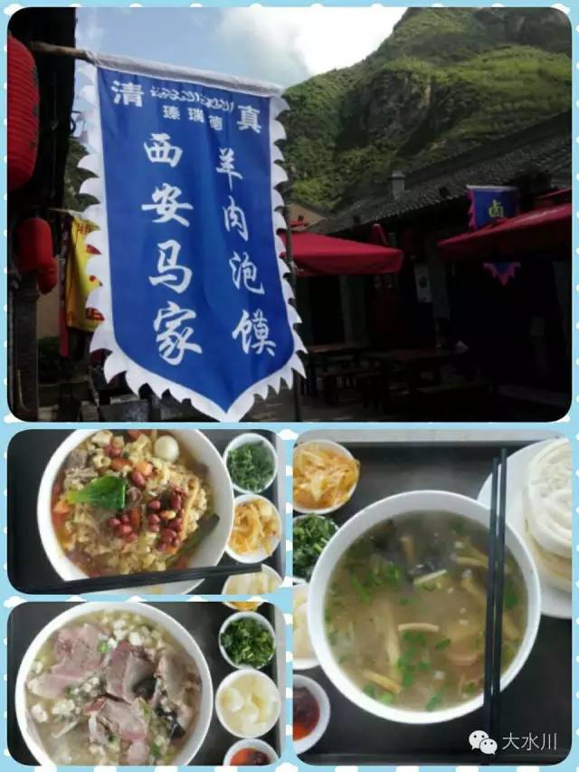 国庆美食会场,大水川美食推荐