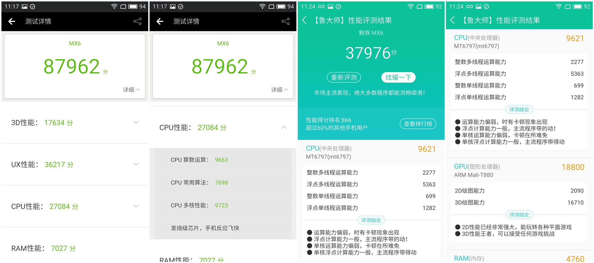 魅族mx6为何不提音质,魅族mx6不进系统