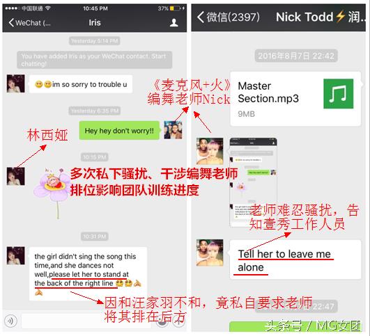 MG女团就林西娅事件发表声明，还原事情真相