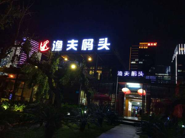 观音山附近海鲜大排档,厦门观音山渔夫码头酒楼