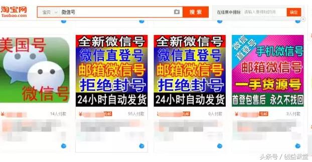 买卖微信号中间的小秘密！你知道吗？