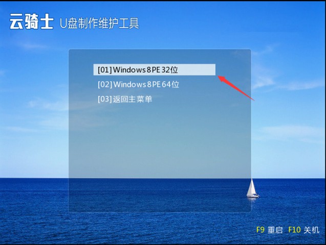 云骑士怎么用u盘装win7系统,云骑士win7升级win10