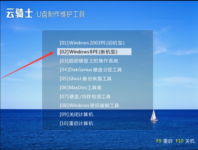云骑士怎么用u盘装win7系统,云骑士win7升级win10