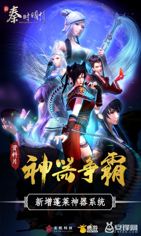 新秦时明月免费投屏,新秦时明月安卓版下载